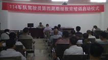 桂東分公司開(kāi)展道路運(yùn)輸駕駛員繼續(xù)教育工作
