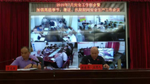 我司召開安全生產(chǎn)工作網(wǎng)絡視頻會議