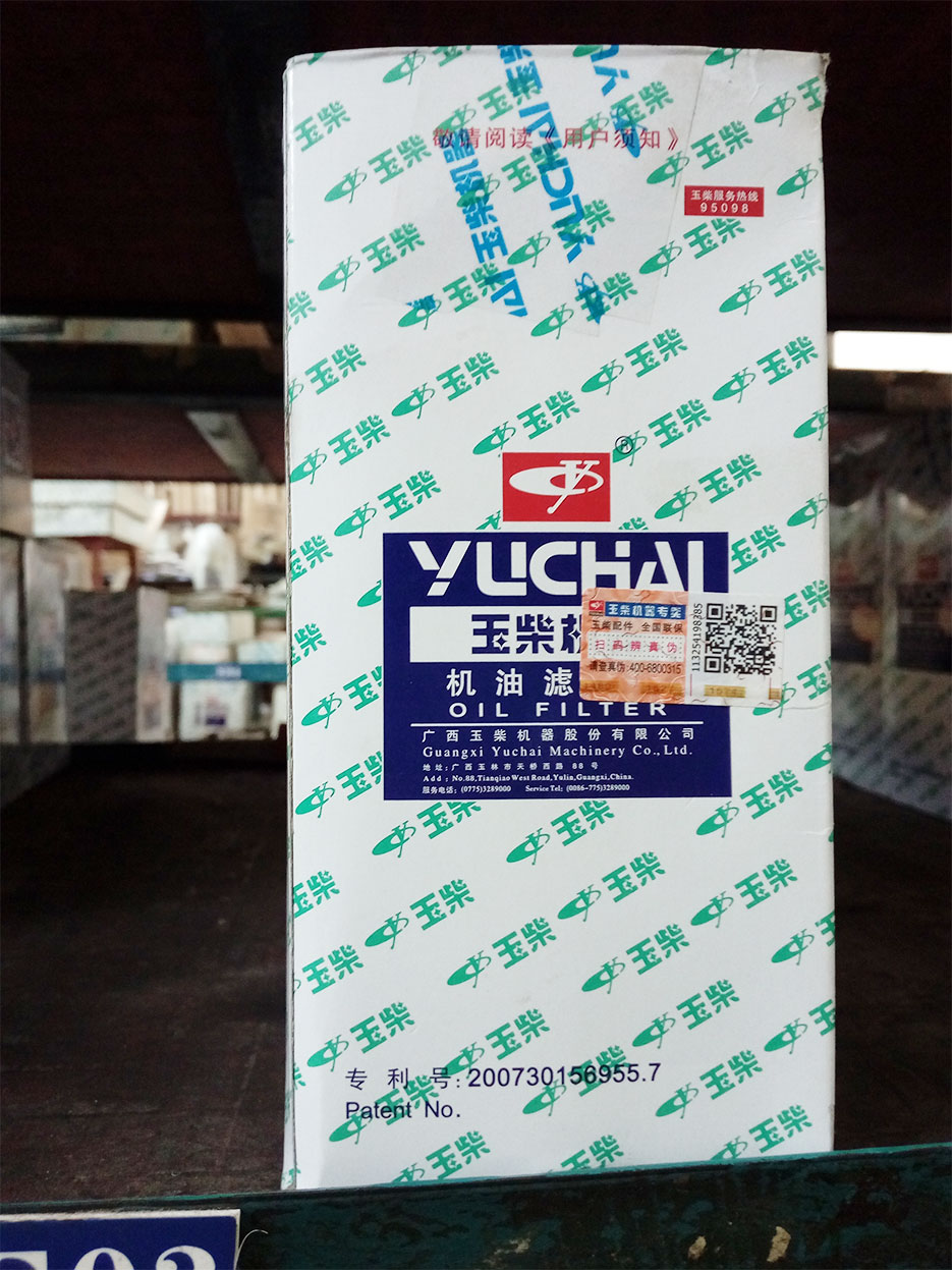 原廠(chǎng)玉柴機(jī)器專(zhuān)用濾芯（530-1012240）